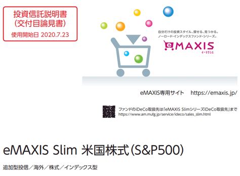 emaxis slim 全世界株式とは？これが投資の未来だ！